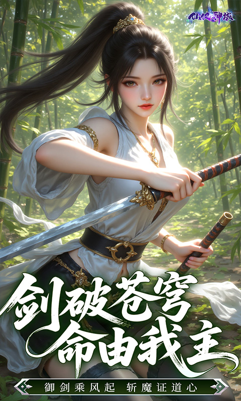 图片[3]-仙侠神域-解锁20万代金-时装-绝版神兵-坐骑-直升VIP25-绝世武器-游趣公益手游-游趣单机游戏-手机游戏-公益手游站-凸凸虾游戏-纸片游戏