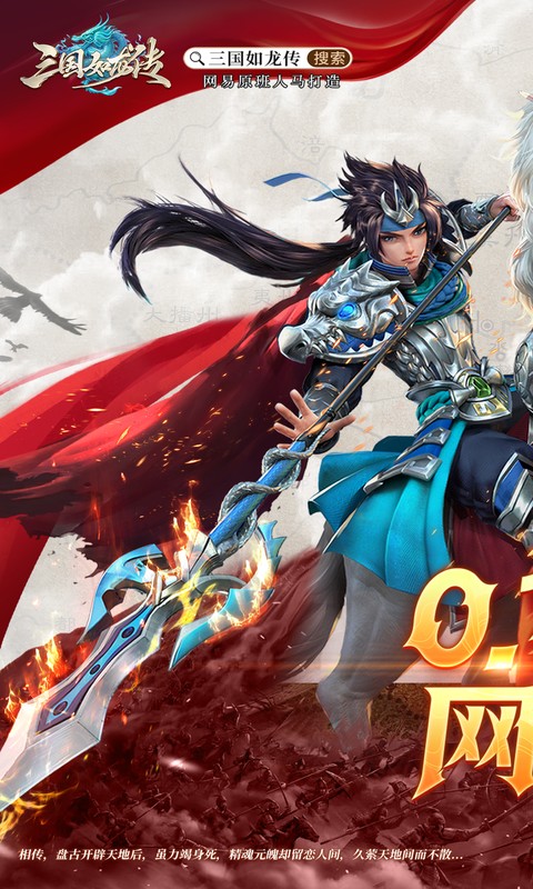 三国如龙传游戏截图1