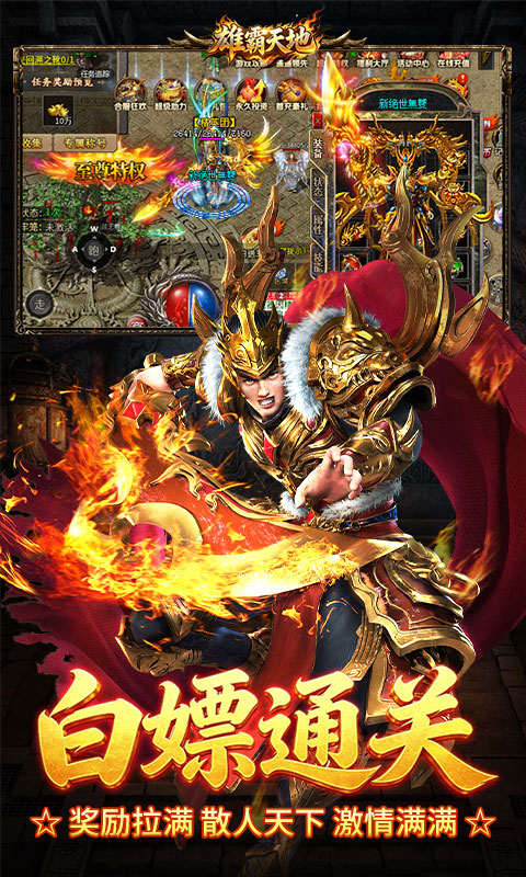 雄霸天地狂送代币免费版