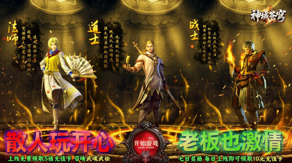 神域苍穹(封魔攻速狂暴版)深度评测：5倍充值卡开局，武魂武松相伴，这才是攻速打金天花板