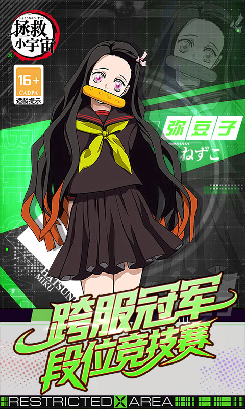 拯救小宇宙(0.1折鬼灭之刃)