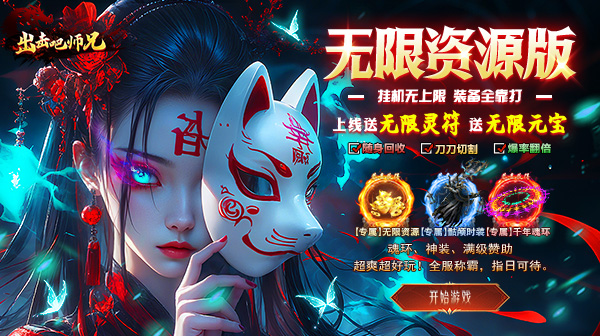 出击吧师兄官方下载-冰雪美杜莎免费版高爆传奇