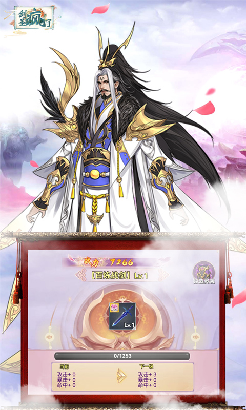 剑圣疯了游戏截图2