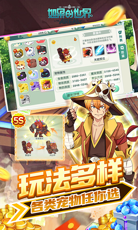 如果的世界游戏截图5