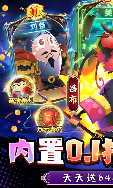 蛋国志游戏截图1