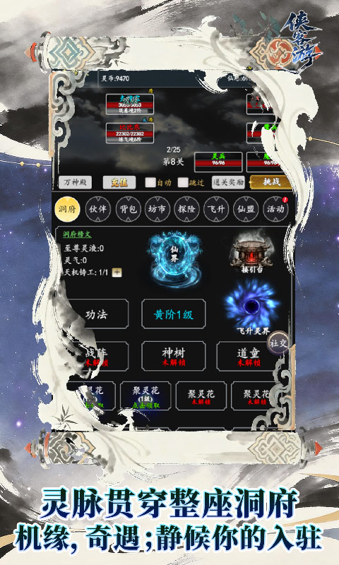 侠客游(太虚执道内置0.1折)