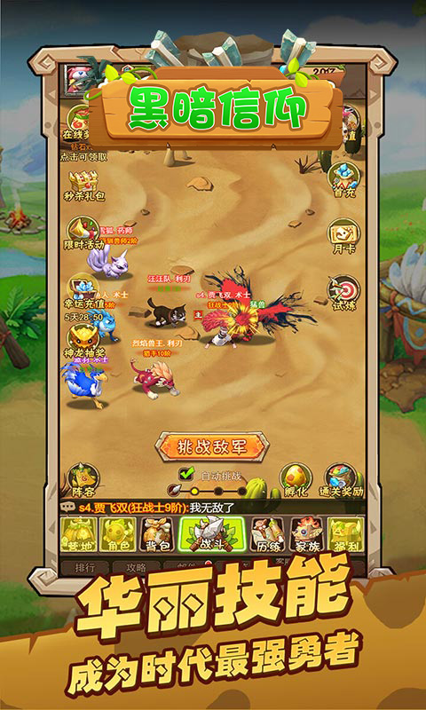 黑暗信仰游戏截图5