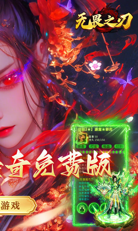 无畏之刃(8职业免费版)截图