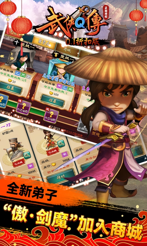 武侠Q传游戏截图1