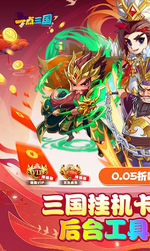 一点三国游戏截图1