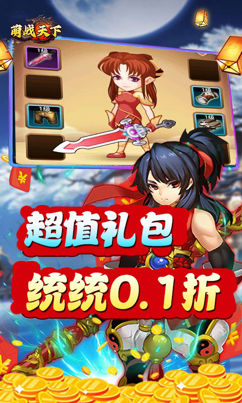 萌侠挂机游戏截图3