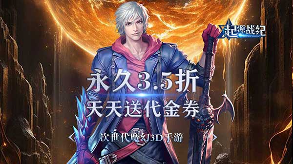 起源战纪(3.5折魔幻高爆)