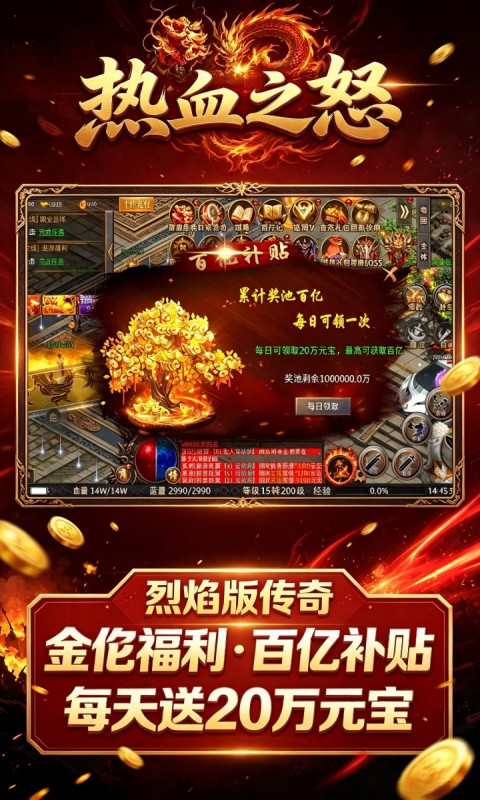 热血之怒(烈焰1折1000免费版)