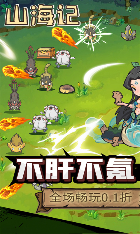 山海记游戏截图1