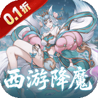 六界召唤师(0.1折西游降魔篇)(送传说异兽, 送远古玄灵任选)