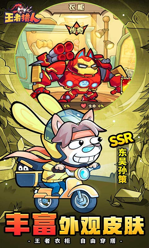 王者猎人