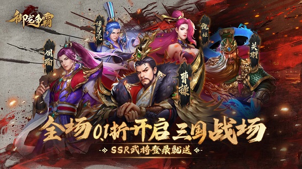 御龙争霸(0.1折三国名将)