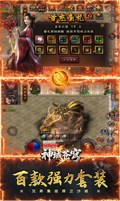 神域苍穹专属神器