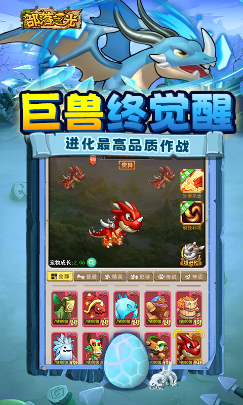 部落之光游戏截图2