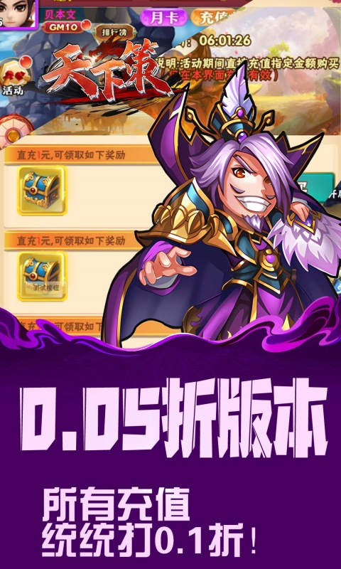 天下策游戏截图2