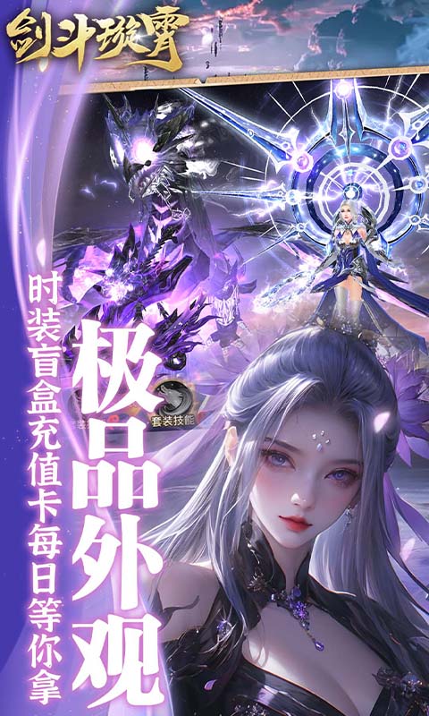 剑斗璇霄游戏截图4