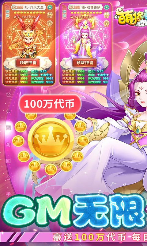 萌将春秋OL(送仙兽无限刷充)