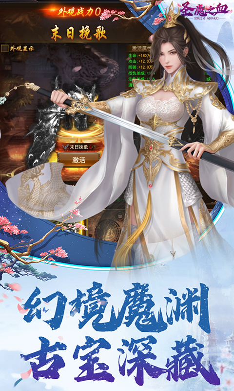 圣魔之血游戏截图3