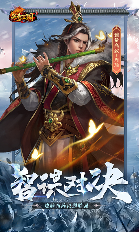 传奇三国游戏截图2