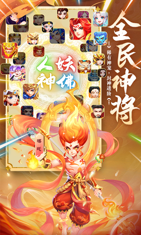 大圣神威游戏截图3