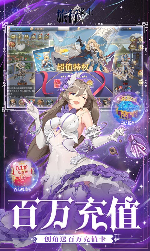 旅行骑士游戏截图3