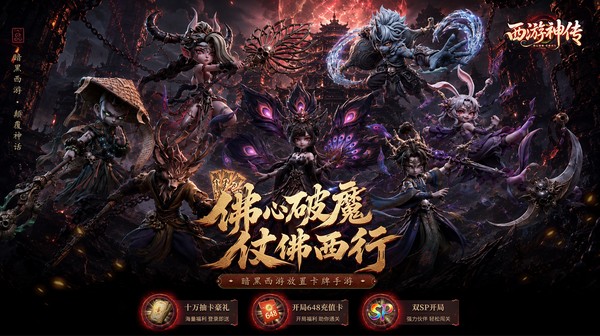 西游神传手游-西游卡牌力作-十万高抽零氪高福利下载