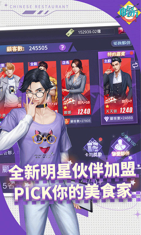 中餐厅游戏截图2