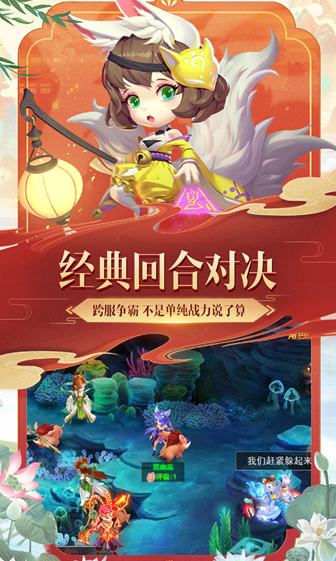 西游记口袋版游戏截图3