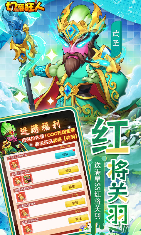 切菜狂人(0.05折畅玩秒享6480金劵) 