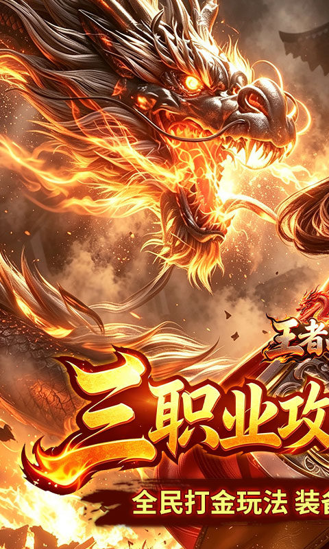 王者战神 宣传图 1