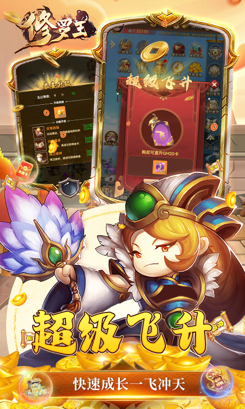 修罗王游戏截图4