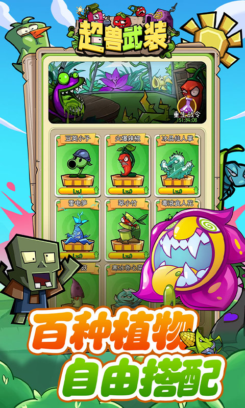 超兽武装游戏截图3