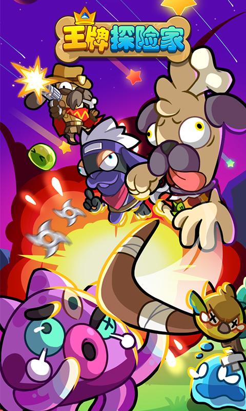 王牌探险家游戏截图1