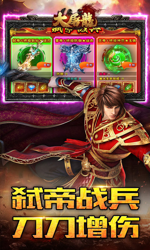 大屠龙截图