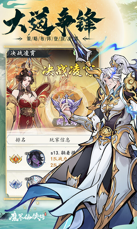 魔界仙侠传游戏截图4