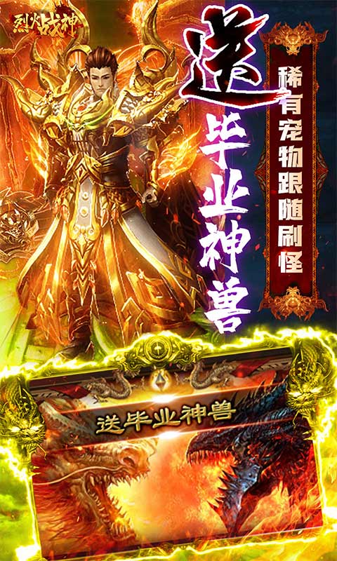 烈火战神(GM点充0氪版)