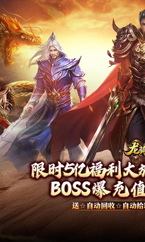 龙骑战歌(杀神恶魔狂送5亿)