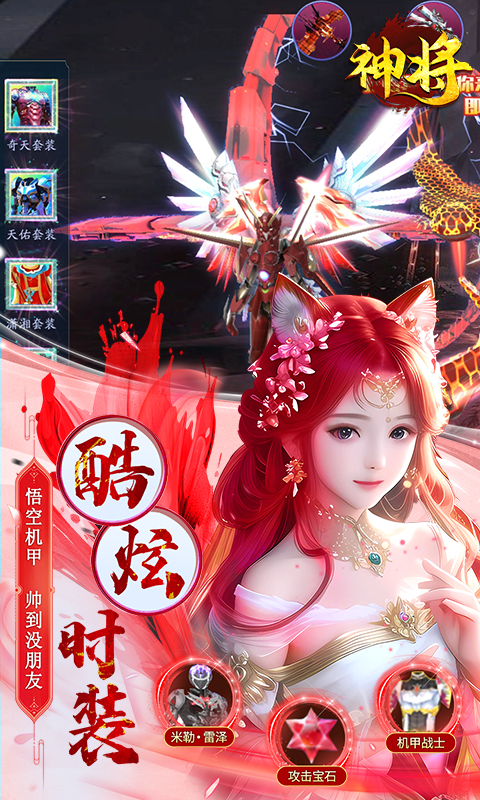神将游戏截图3