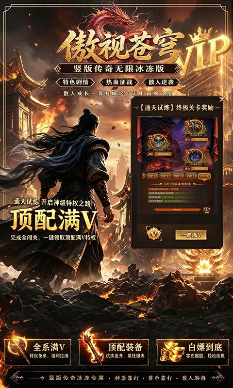 傲视苍穹 宣传图 3