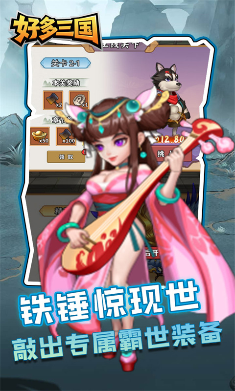 好多三国游戏截图3