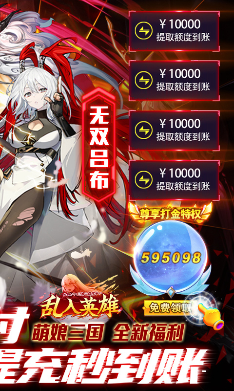 乱入英雄(余额无限提充)