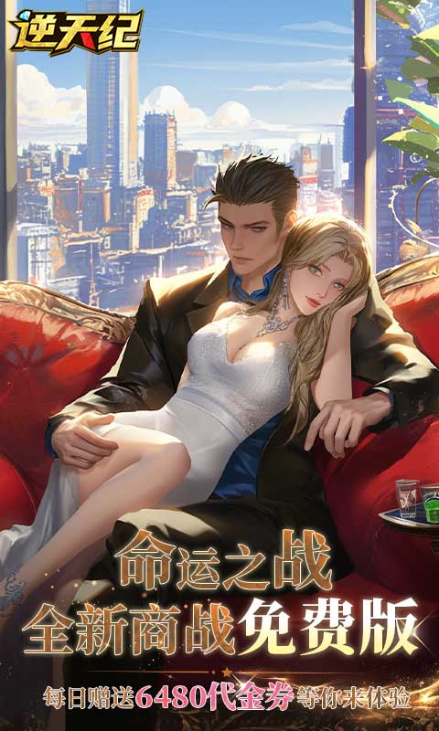 逆天纪游戏截图1