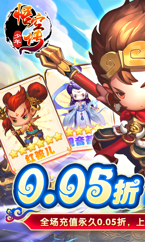 少年悟空传游戏截图1