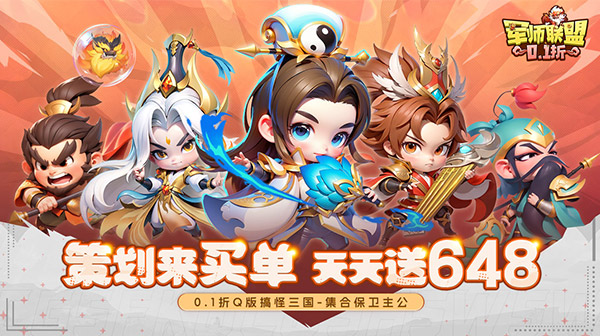军师联盟官方下载-轻养成半肉鸽三国卡牌天天领648
