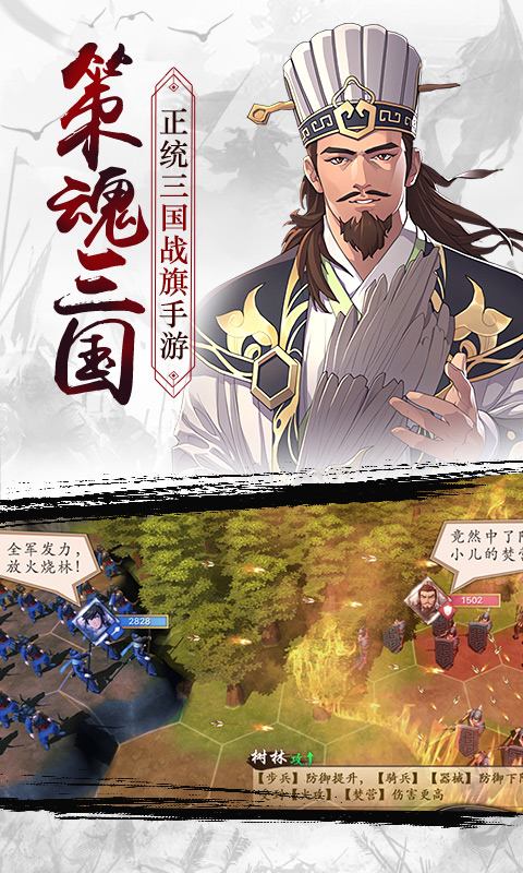 策魂三国游戏截图5